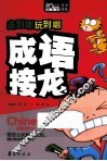 成语接龙 封面