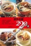 滋补药膳220道 封面