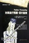 时装流行预测设计案例 封面