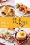 健康美味素糕点 封面