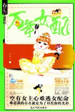 万年女配 封面
