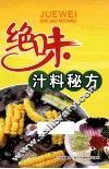 绝味汁料秘方 封面