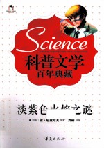 淡紫色火焰之谜 封面