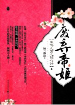 废弃帝姬  上 封面