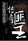 匪王传奇 封面