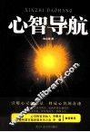 心智导航 封面