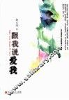跟我说爱我 封面