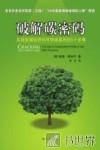 破解碳密码  实现低碳经济和可持续赢利的5个步骤 封面