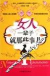 女人一辈子就那些事儿 封面