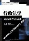 行政法学 封面