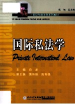 国际私法学 封面