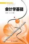 会计学基础 封面