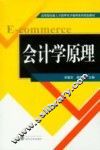 会计学原理 封面