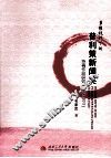 多维视野下的普利策新闻奖特稿作品研究  1979-2011 封面
