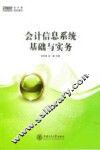 会计信息系统基础与实务 封面