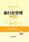 旅行社管理工具箱 封面