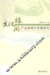 文化旅游产业与城市发展研究 封面