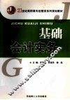 基础会计实务 封面