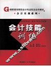会计技能训练 封面