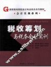 税收筹划与税务会计实训 封面