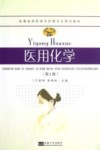 医用化学 封面