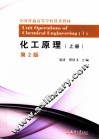 化工原理  上 封面