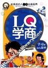 LQ学商  学习就这么简单 封面
