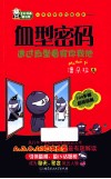一本书学会性格分析  血型密码  全彩漫画解读版 封面