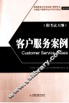 客户服务案例 封面