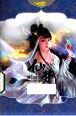 仙楚  2 封面