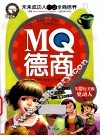 MQ德商  美德比美貌更动人 封面