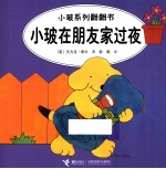 小玻在朋友家过夜 封面