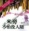 米努不怕没人陪 封面