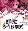娜拉不怕被嘲笑 封面