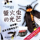 萤火虫的光芒 封面