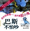 巴斯不怕吵 封面