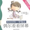 偶尔看看屏幕 封面