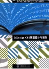 InDesign CS5版面设计与制作 封面