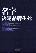 名字决定品牌生死 封面