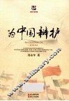 为中国辩护 封面