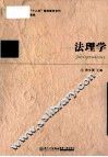 法理学 封面