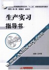 生产实习指导书 封面