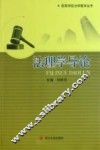 法理学导论 封面