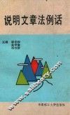说明文章法例话 封面