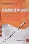 电脑横机使用与维修 封面