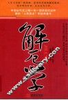 解厄学 封面