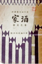 酒家 封面