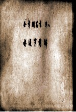 朴通事谚解 封面