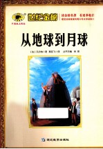 从地球到月球 封面