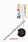 新版“雅俗文化书系”  色彩文化 封面